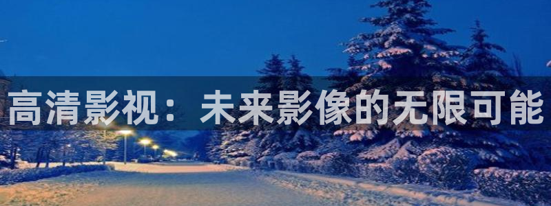 星空影院观看免费完整版